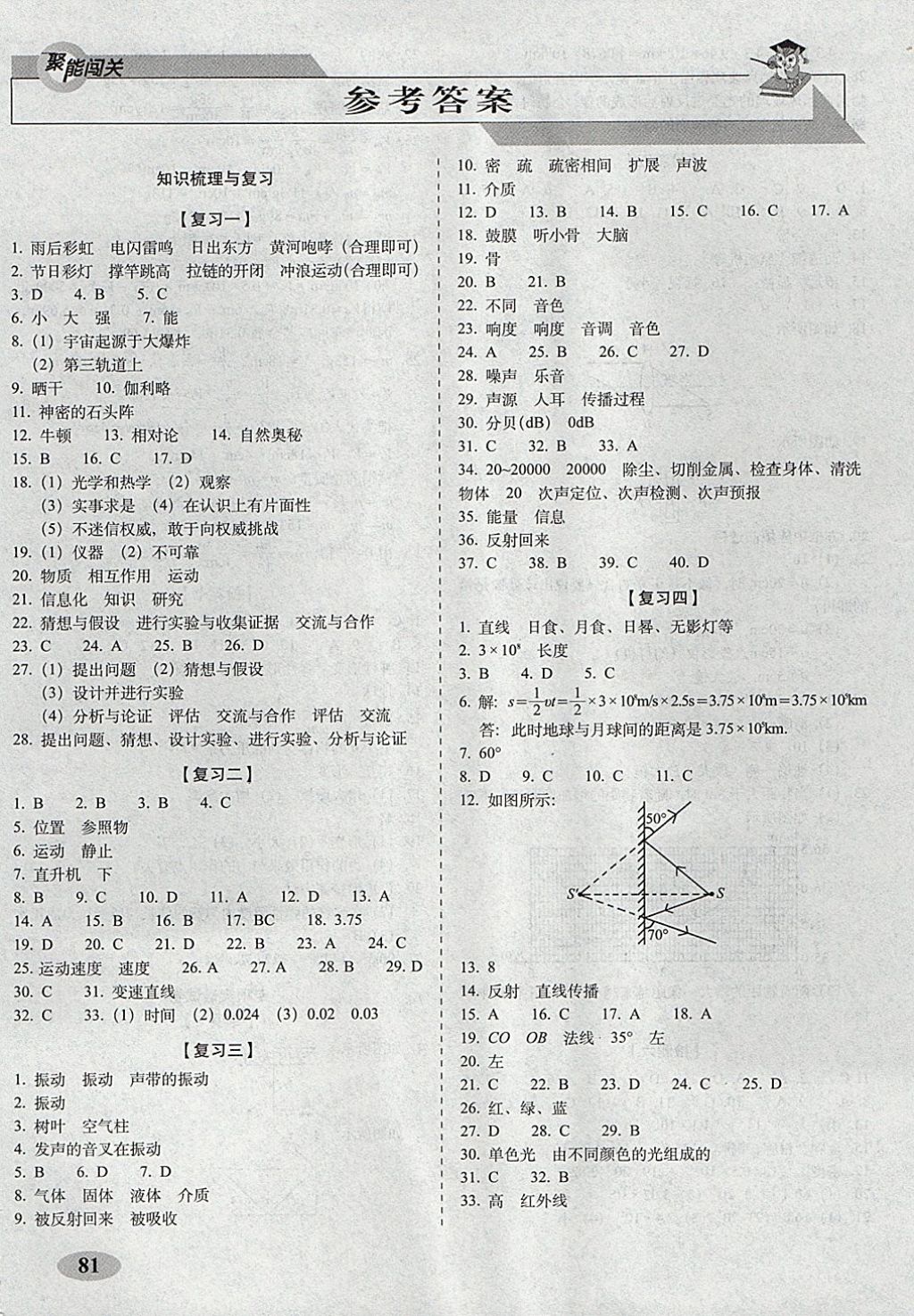 2017年聚能闖關(guān)期末復(fù)習(xí)沖刺卷八年級(jí)物理上冊(cè)滬科版 參考答案第1頁