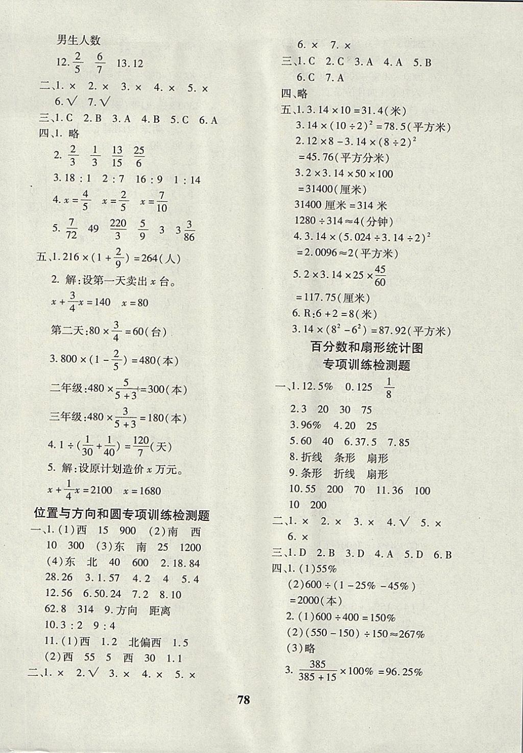 2017年黄冈360度定制密卷六年级数学上册人教版 参考答案第6页