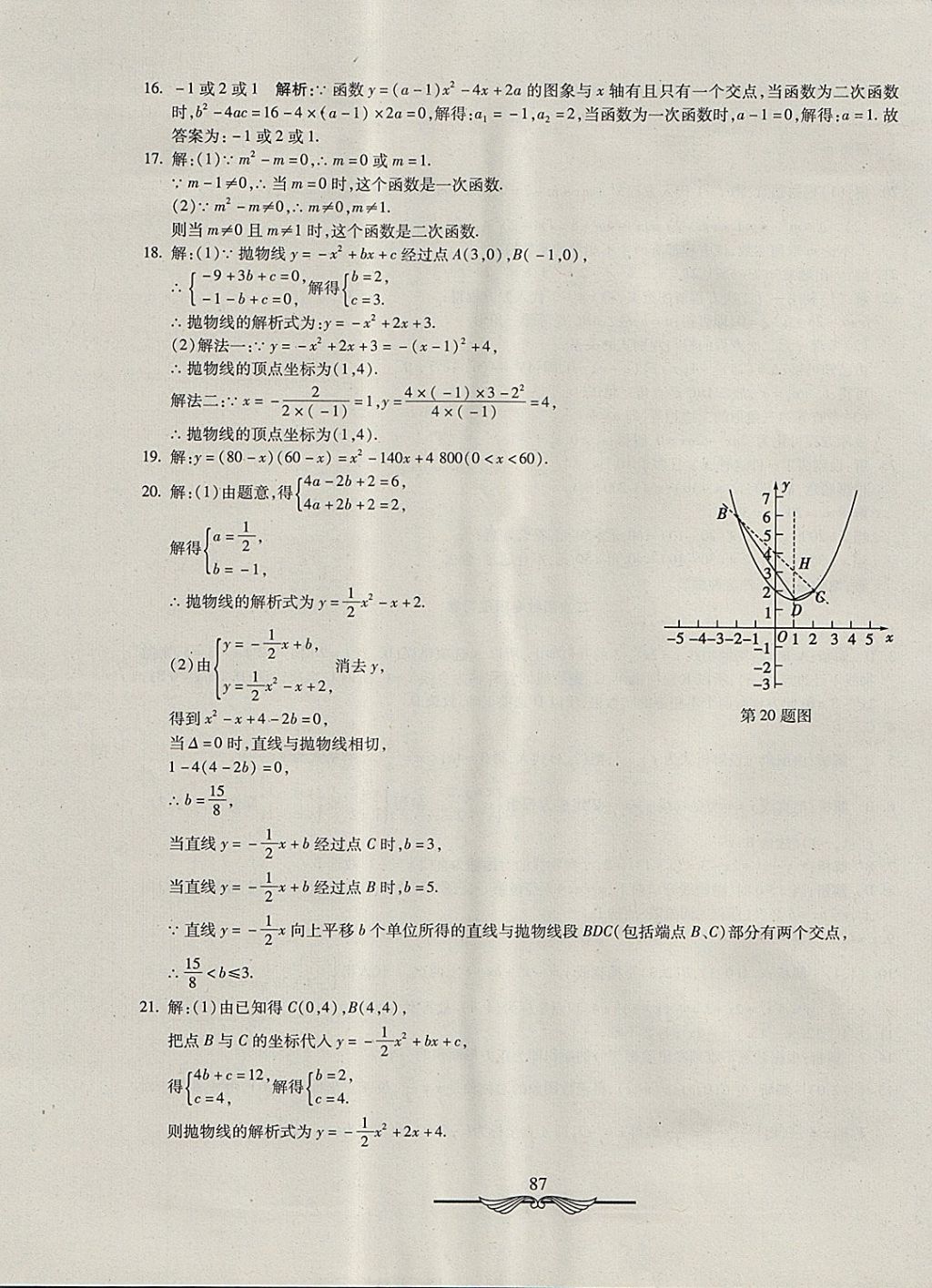 2017年學(xué)海金卷初中奪冠單元檢測(cè)卷九年級(jí)數(shù)學(xué)上冊(cè)人教版 參考答案第19頁