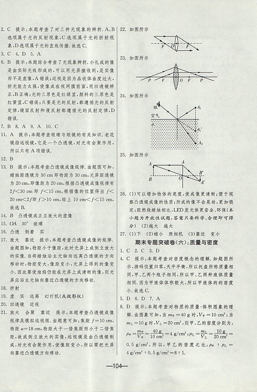 2017年期末闯关冲刺100分八年级物理上册人教版 参考答案第16页