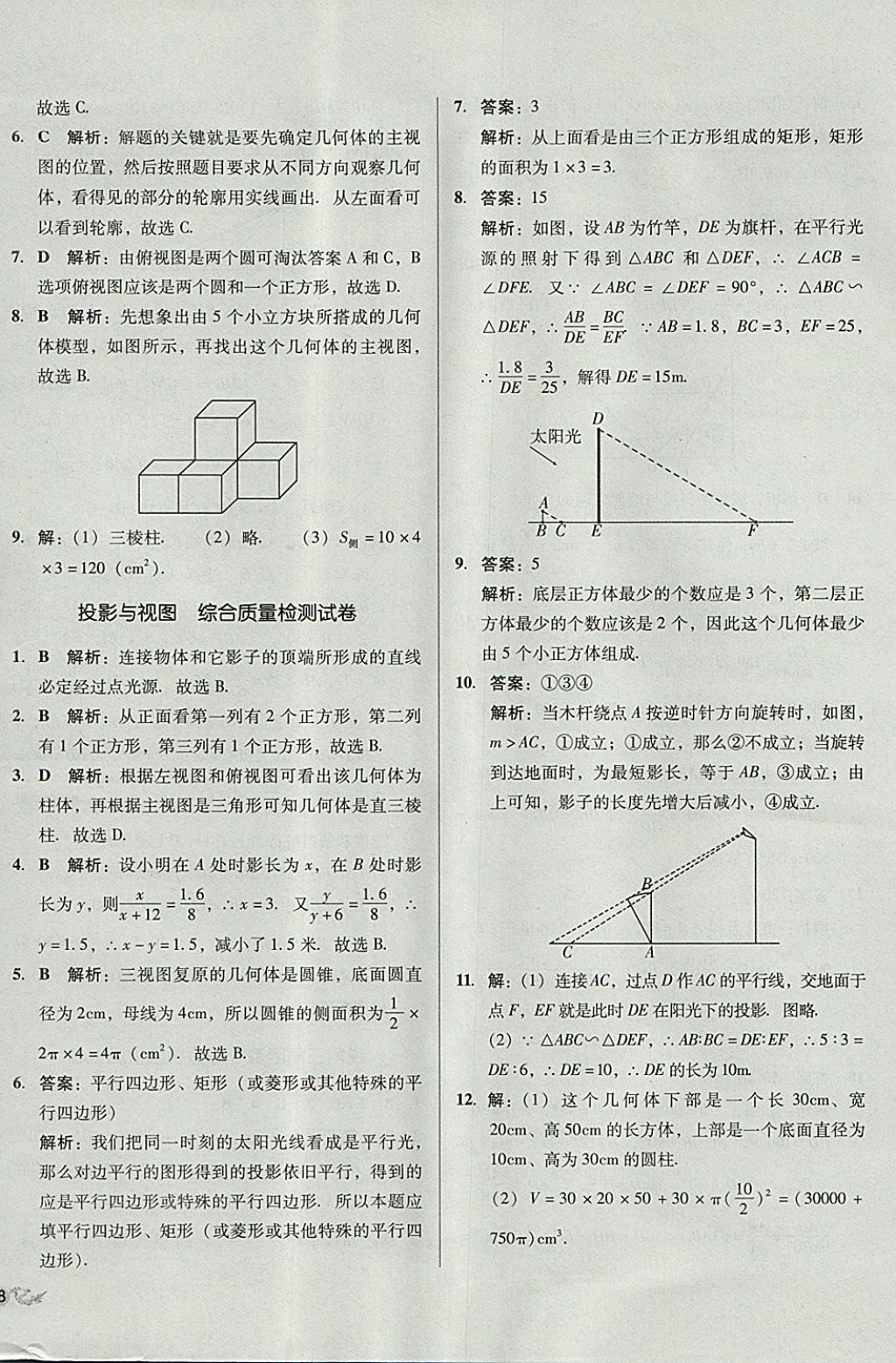 2017年單元加期末復(fù)習(xí)與測試九年級數(shù)學(xué)全一冊人教版 參考答案第32頁