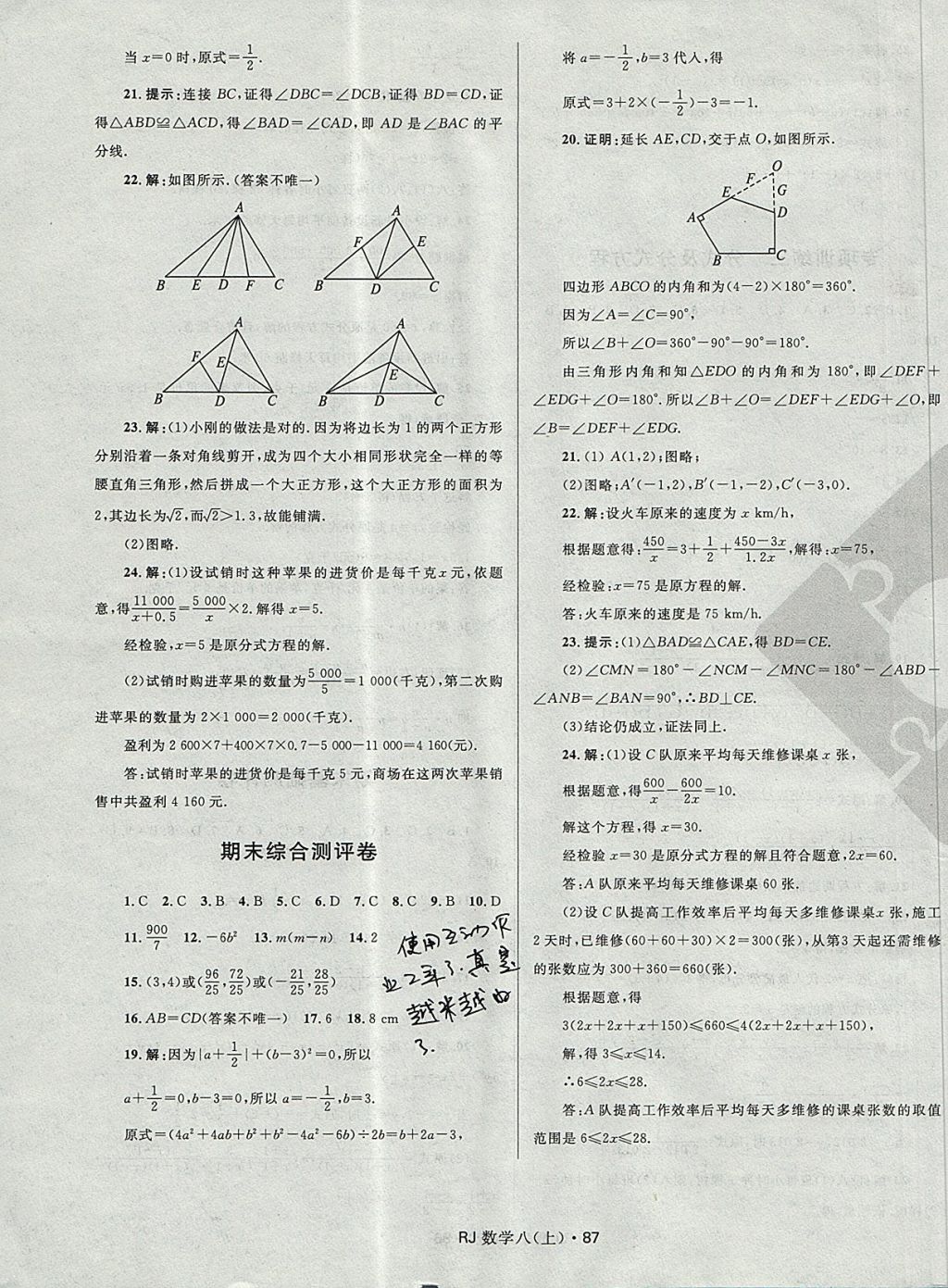 2017年奪冠百分百初中優(yōu)化測試卷八年級數(shù)學(xué)上冊人教版 參考答案第11頁