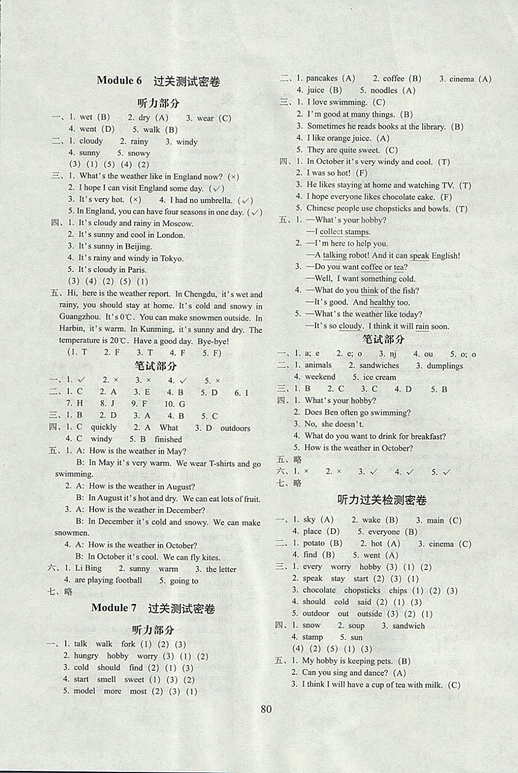 2017年期末冲刺100分完全试卷五年级英语上册广州版 参考答案第4页