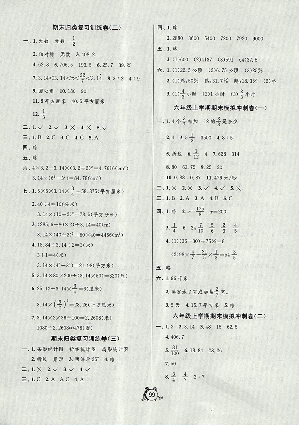 2017年单元双测同步达标活页试卷六年级数学上册人教版 参考答案第7页