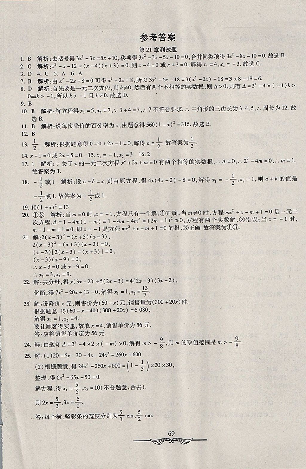 2017年學(xué)海金卷初中奪冠單元檢測(cè)卷九年級(jí)數(shù)學(xué)上冊(cè)人教版 參考答案第1頁(yè)