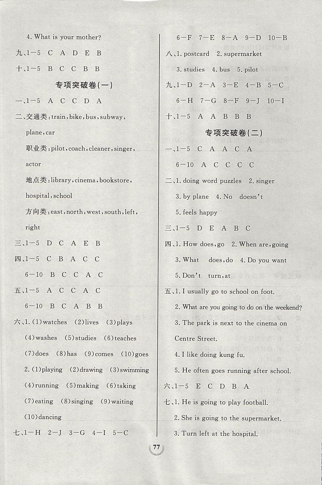 2017年?duì)钤憔毻綔y(cè)評(píng)大試卷六年級(jí)英語(yǔ)上冊(cè)人教版 參考答案第5頁(yè)