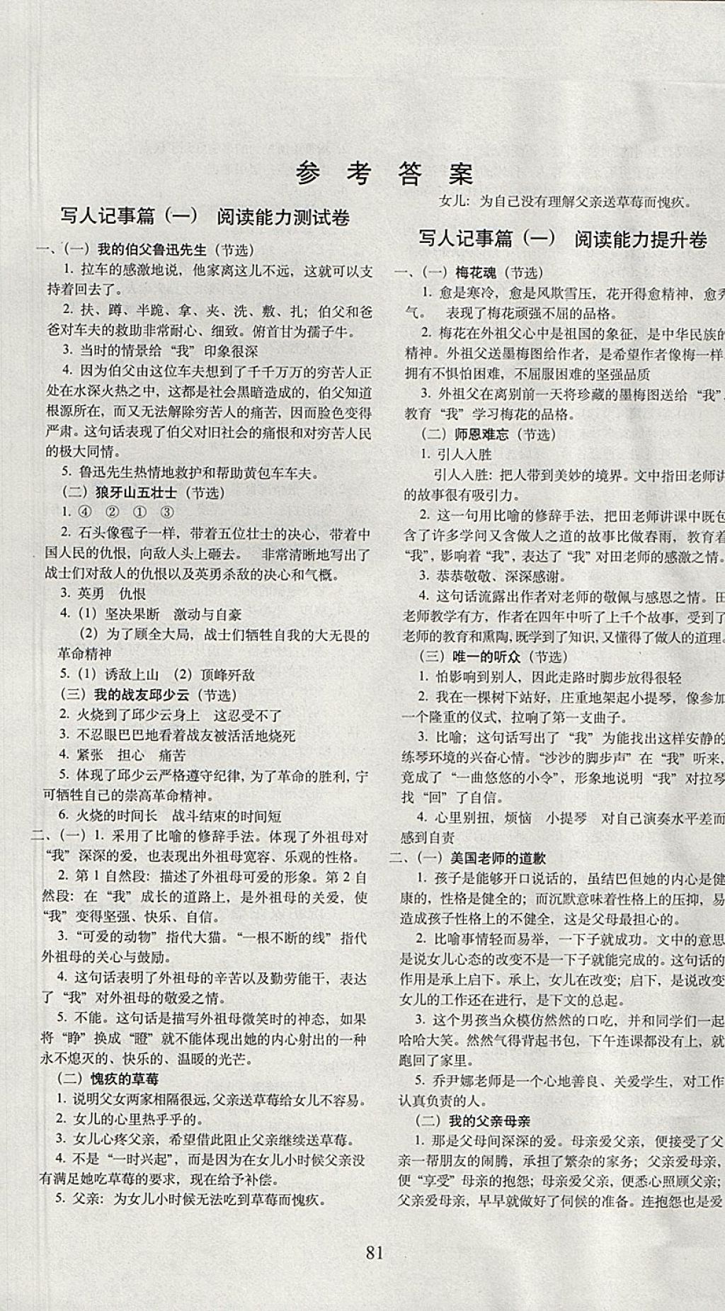 2017年期末冲刺100分完全试卷课内外阅读五年级上册通用版 参考答案第1页