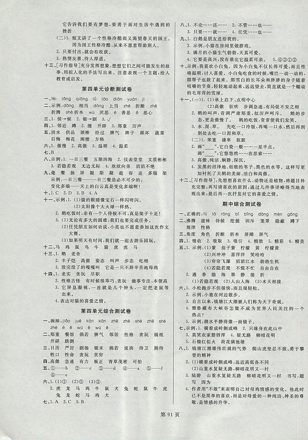 2017年海淀1号卷四年级语文上册人教版 参考答案第3页