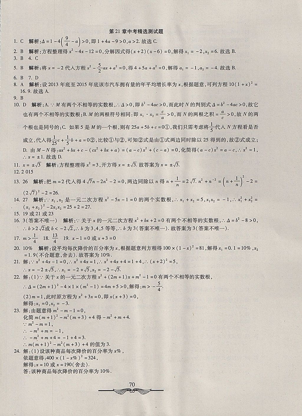 2017年学海金卷初中夺冠单元检测卷九年级数学上册人教版 参考答案第2页