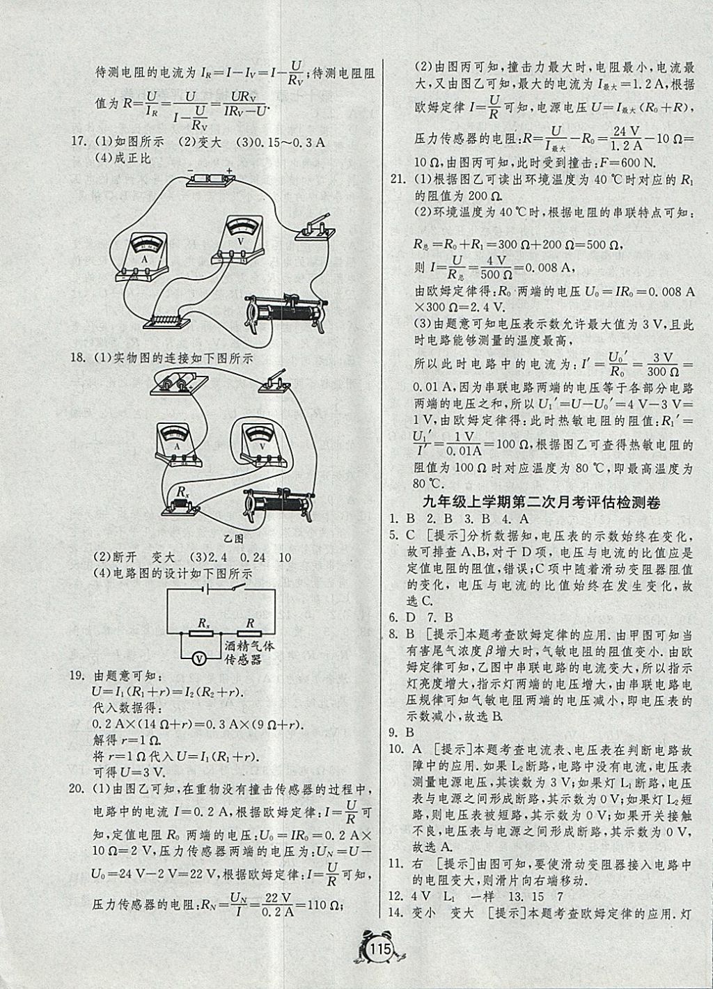 2017年單元雙測全程提優(yōu)測評卷九年級物理上冊人教版 參考答案第11頁