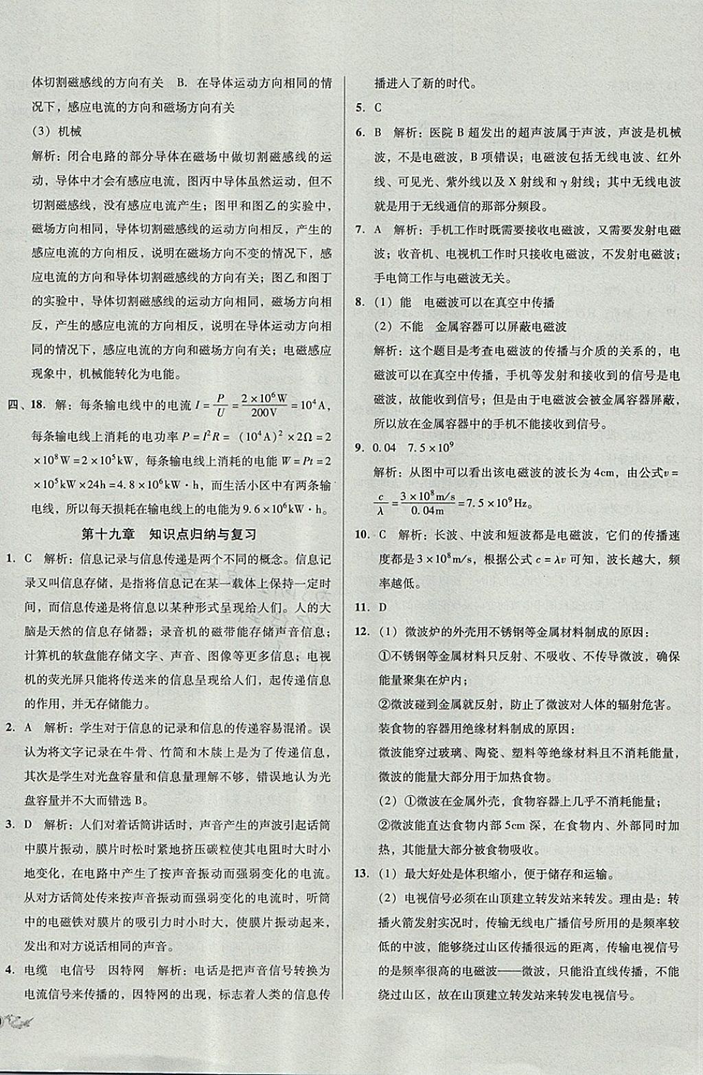 2017年單元加期末復習與測試九年級物理全一冊滬科版 參考答案第12頁