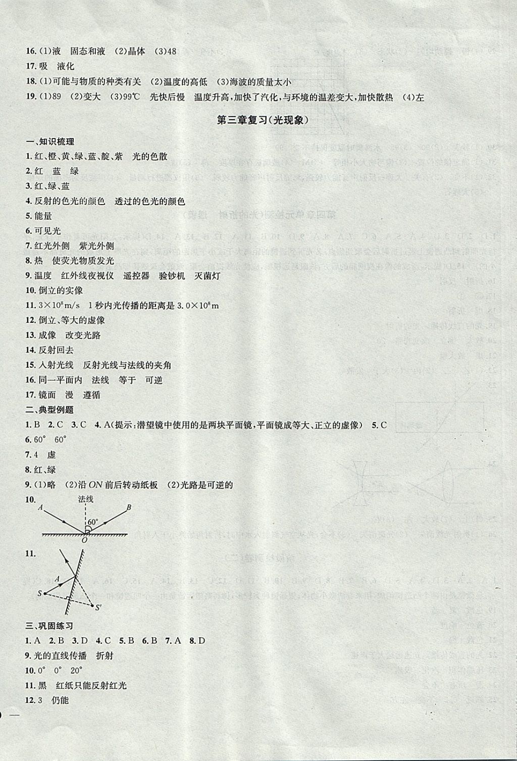 2017年金鑰匙沖刺名校大試卷八年級(jí)物理上冊(cè)江蘇版 參考答案第8頁(yè)