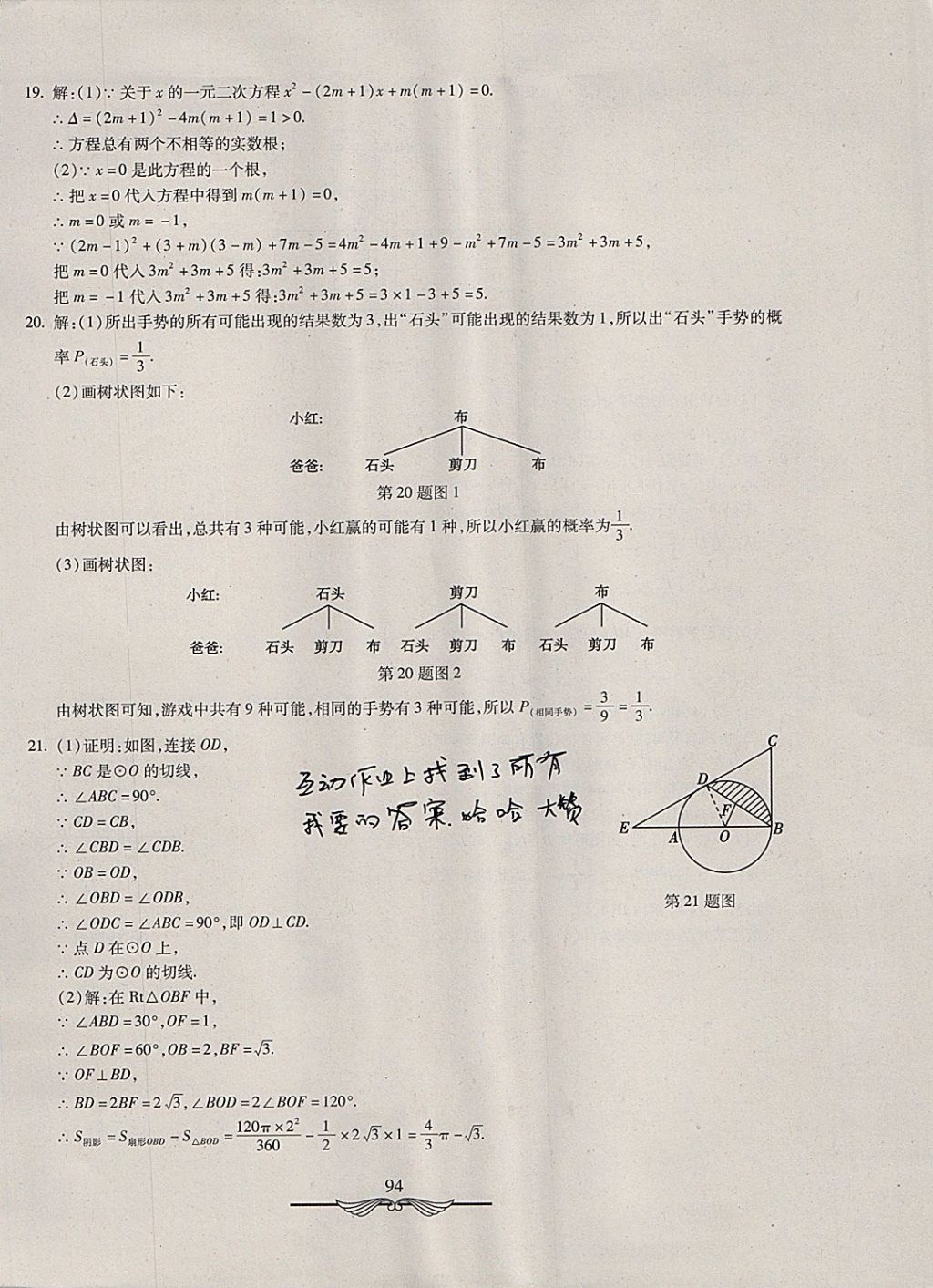 2017年學(xué)海金卷初中奪冠單元檢測卷九年級數(shù)學(xué)上冊人教版 參考答案第26頁