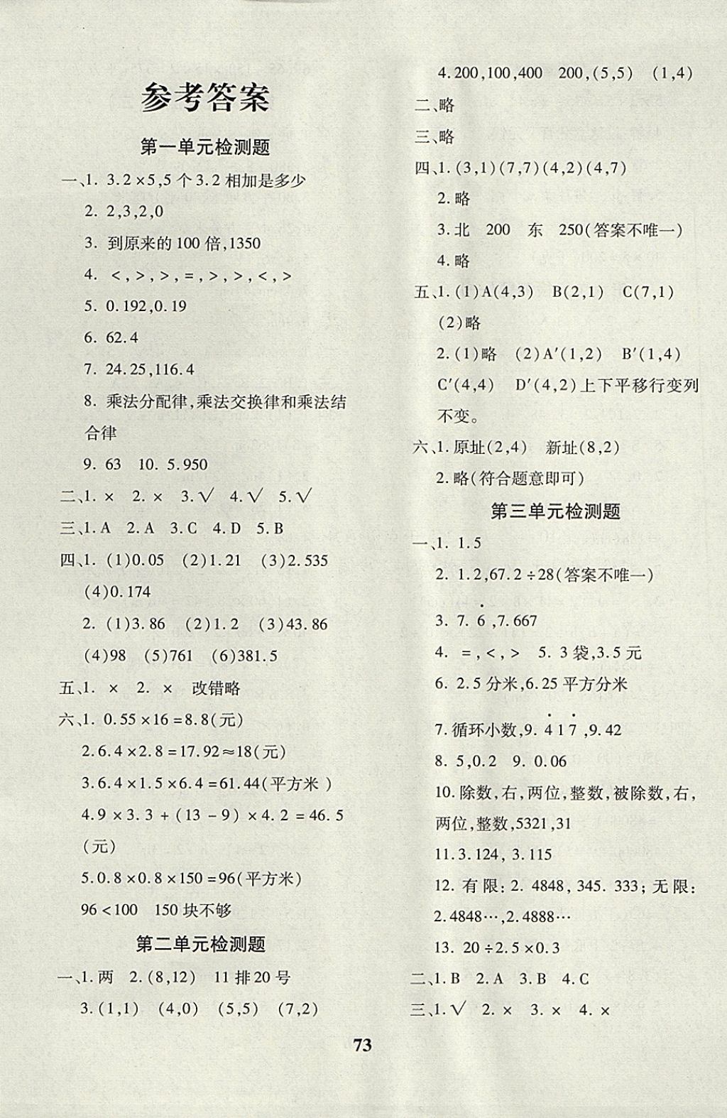 2017年黄冈360度定制密卷五年级数学上册人教版 参考答案第1页