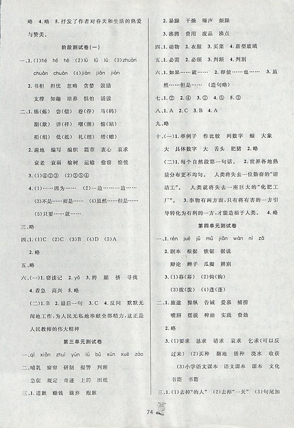 2017年百分金卷奪冠密題五年級語文上冊人教版 參考答案第2頁