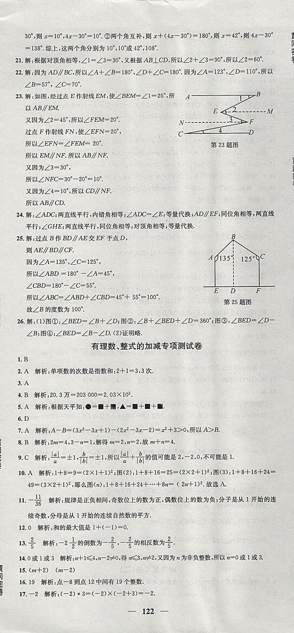 2017年王后雄黄冈密卷七年级数学上册华师大版 参考答案第14页