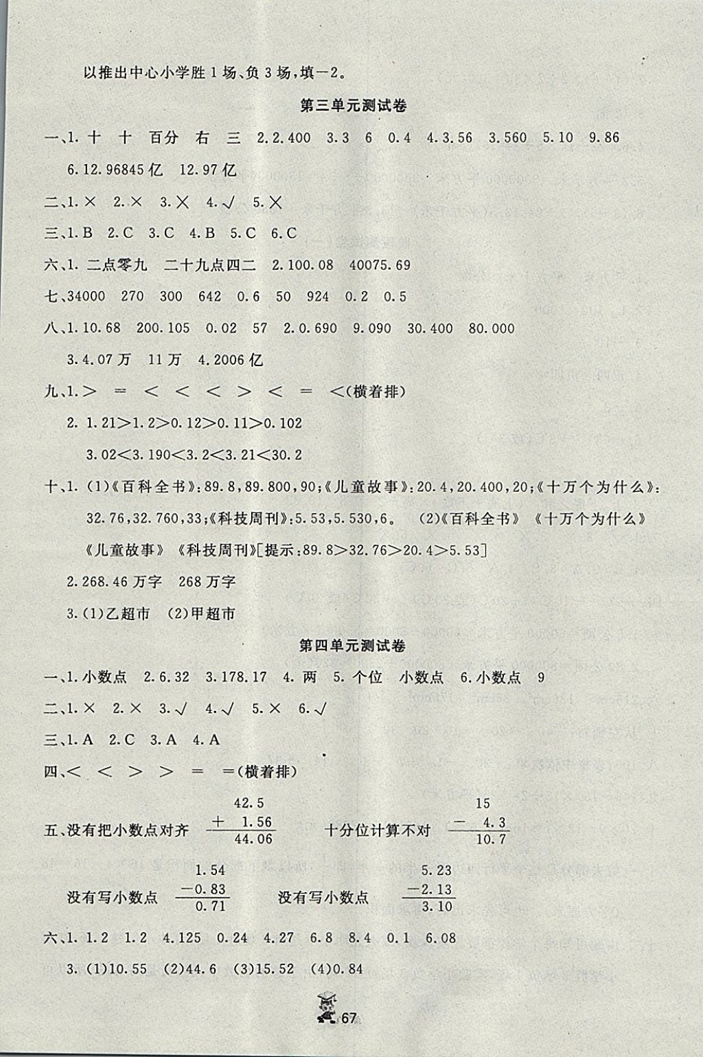 2017年百分金卷奪冠密題五年級數(shù)學上冊蘇教版 參考答案第3頁