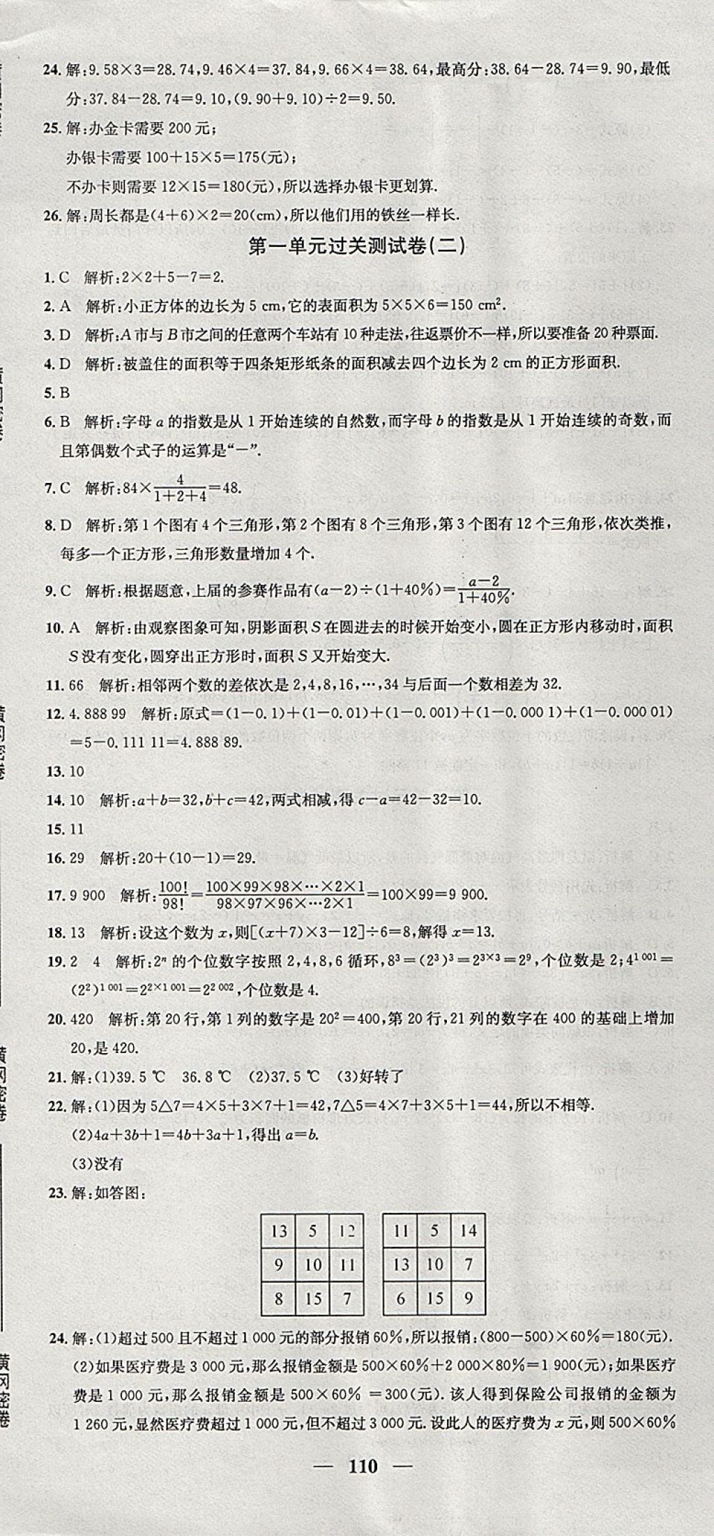 2017年王后雄黄冈密卷七年级数学上册华师大版 参考答案第2页