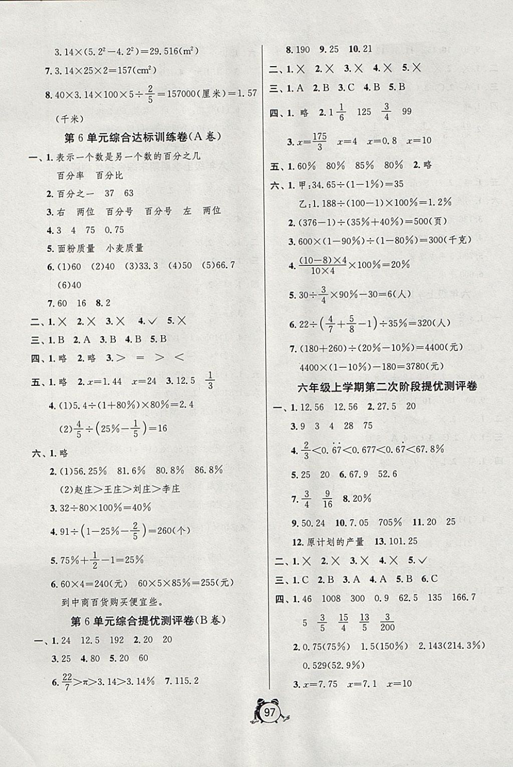 2017年單元雙測同步達標活頁試卷六年級數(shù)學上冊人教版 參考答案第5頁