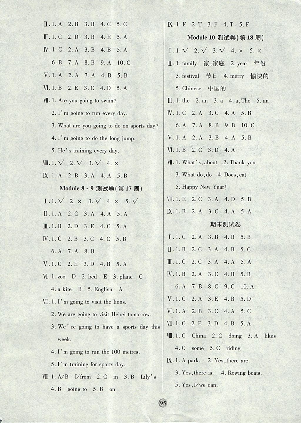 2017年研優(yōu)大考卷四年級(jí)英語(yǔ)上冊(cè)新標(biāo)準(zhǔn)版 參考答案第7頁(yè)