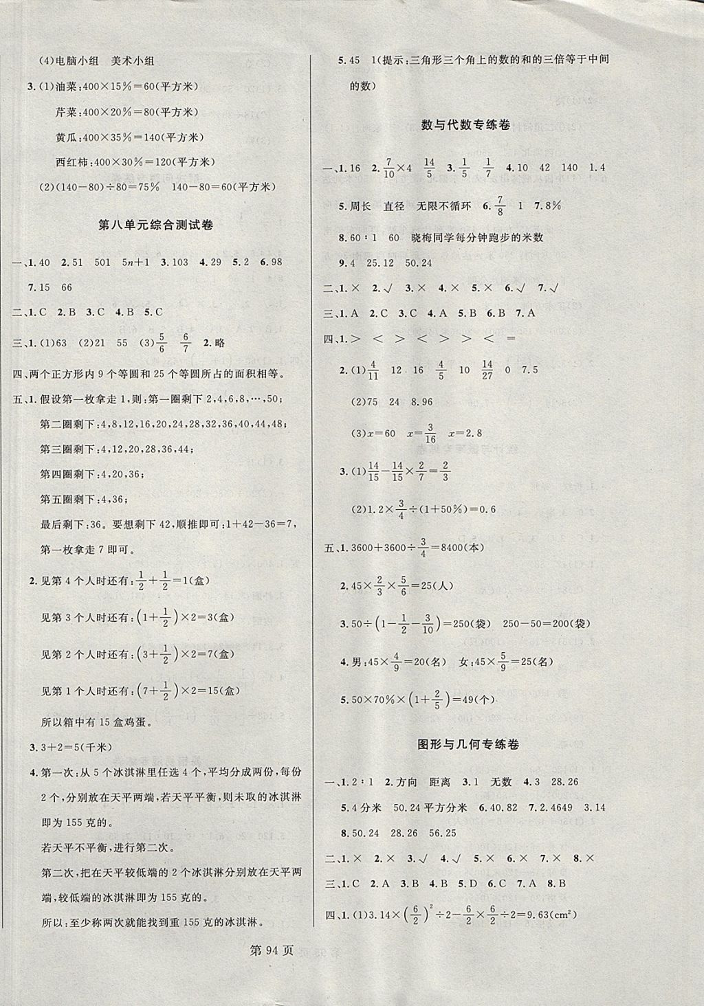 2017年海淀1號卷六年級數(shù)學上冊人教版 參考答案第6頁