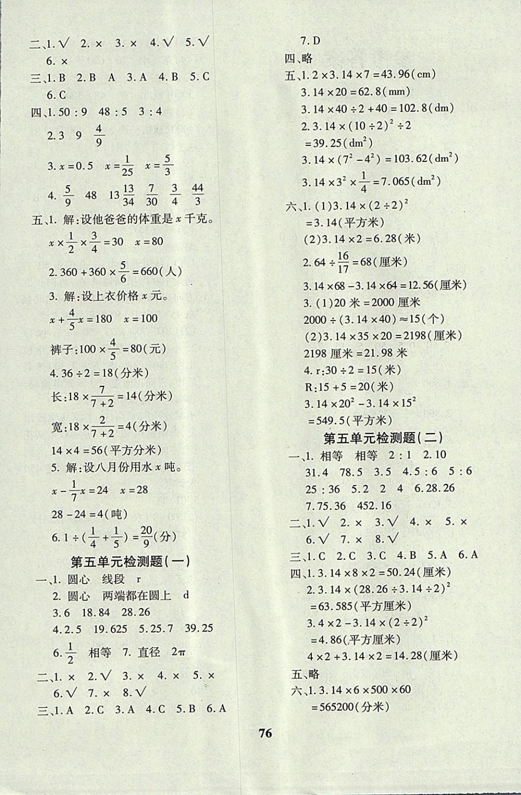 2017年黄冈360度定制密卷六年级数学上册人教版 参考答案第4页