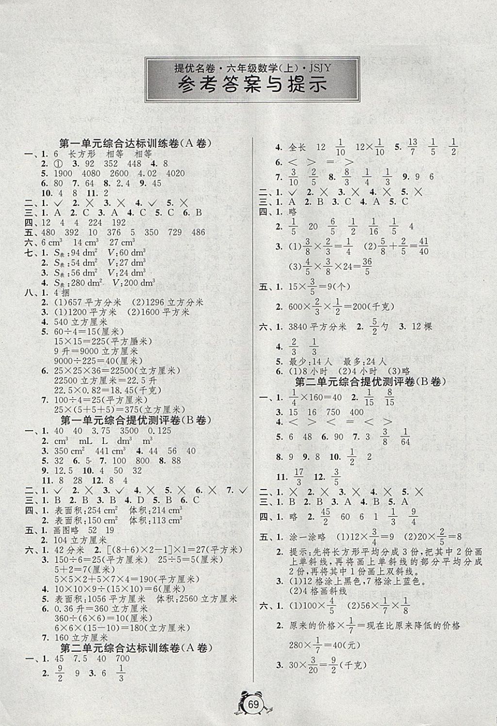 2017年名牌牛皮卷提优名卷六年级数学上册苏教版 参考答案第1页