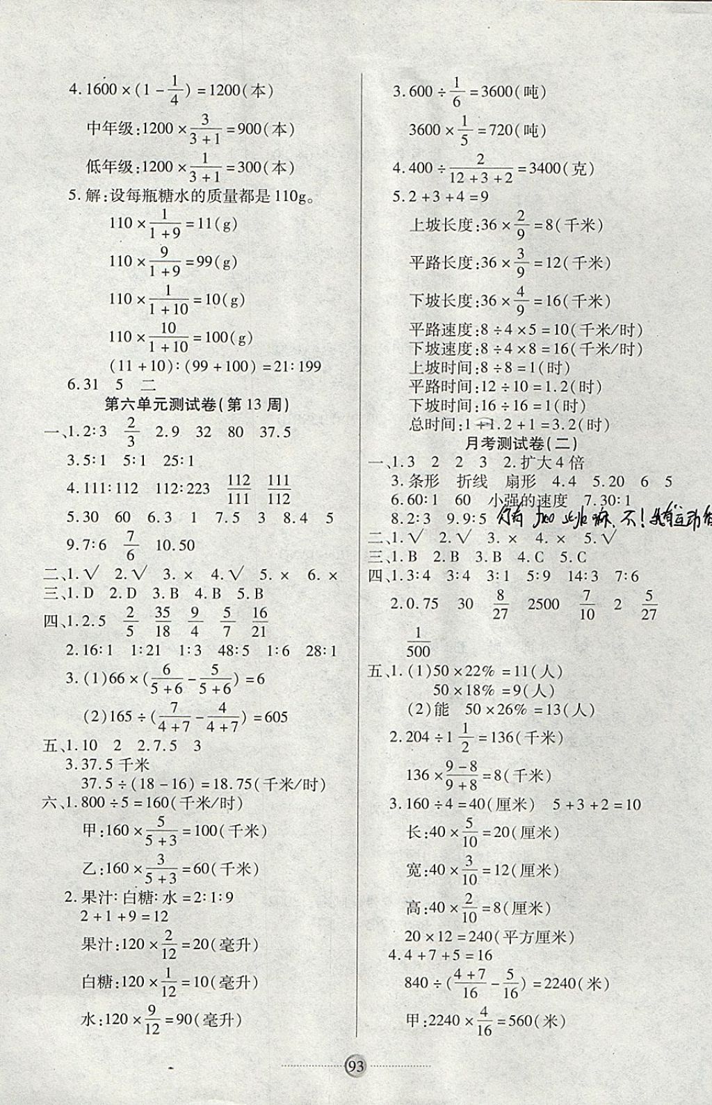 2017年研優(yōu)大考卷六年級(jí)數(shù)學(xué)上冊北師大版 參考答案第5頁