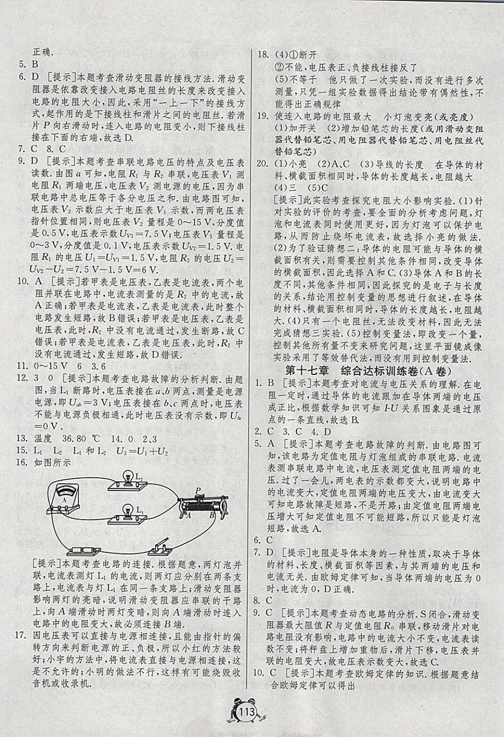 2017年單元雙測全程提優(yōu)測評卷九年級物理上冊人教版 參考答案第9頁