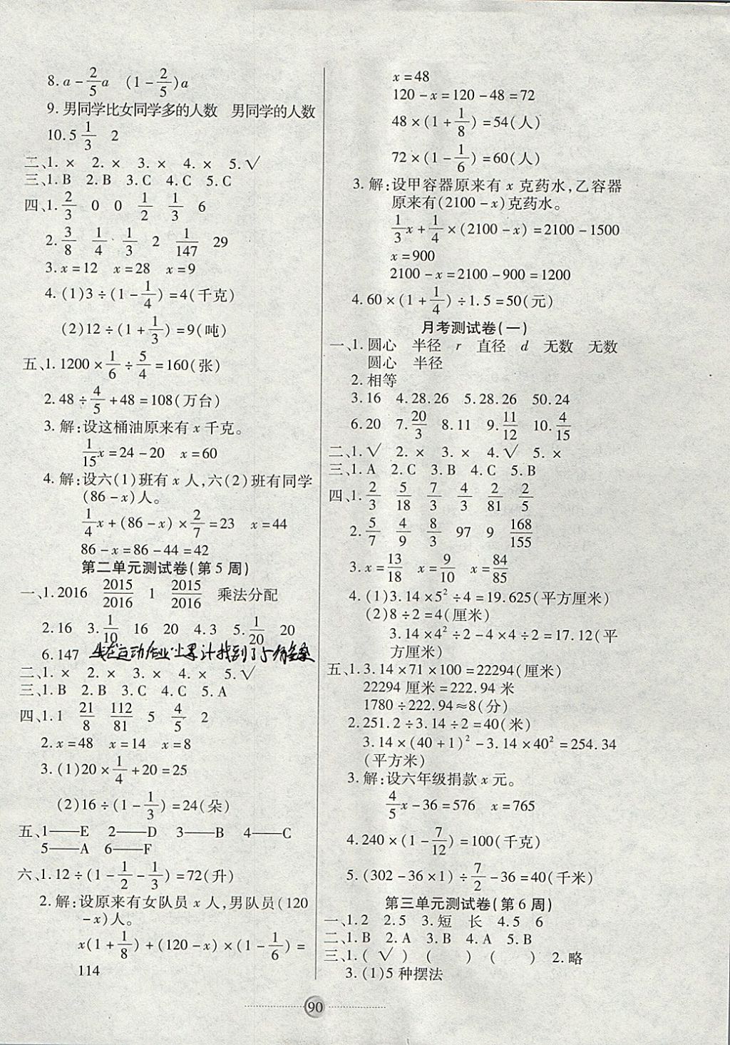 2017年研優(yōu)大考卷六年級(jí)數(shù)學(xué)上冊(cè)北師大版 參考答案第2頁