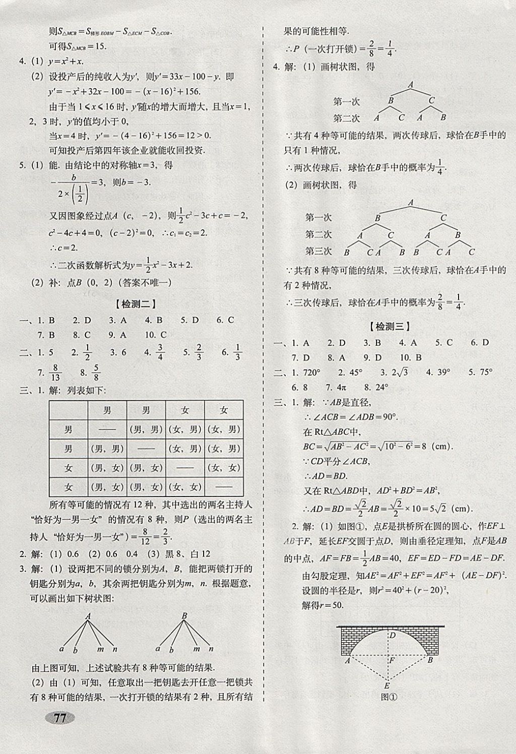 2017年聚能闯关期末复习冲刺卷九年级数学上册浙教版 参考答案第5页