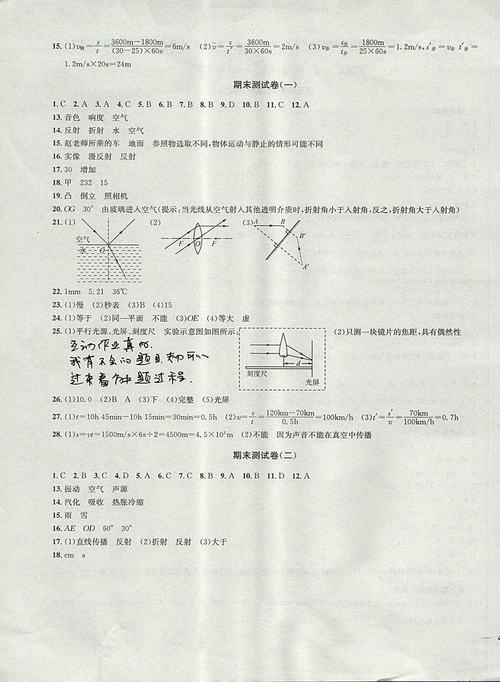 2017年金鑰匙沖刺名校大試卷八年級物理上冊江蘇版 參考答案第11頁