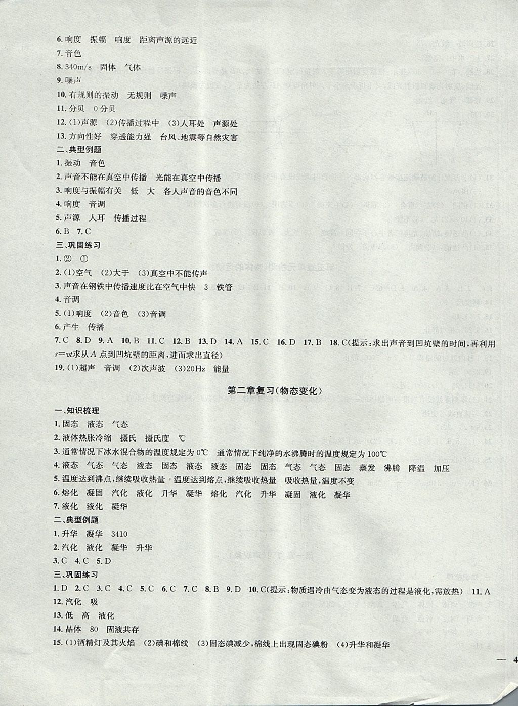 2017年金鑰匙沖刺名校大試卷八年級物理上冊江蘇版 參考答案第7頁