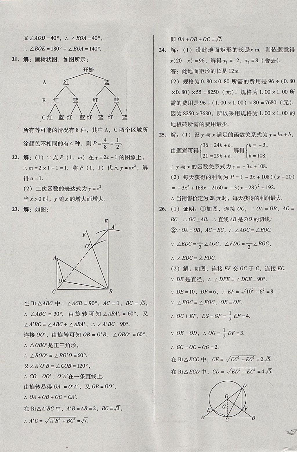 2017年單元加期末復(fù)習(xí)與測(cè)試九年級(jí)數(shù)學(xué)全一冊(cè)人教版 參考答案第17頁