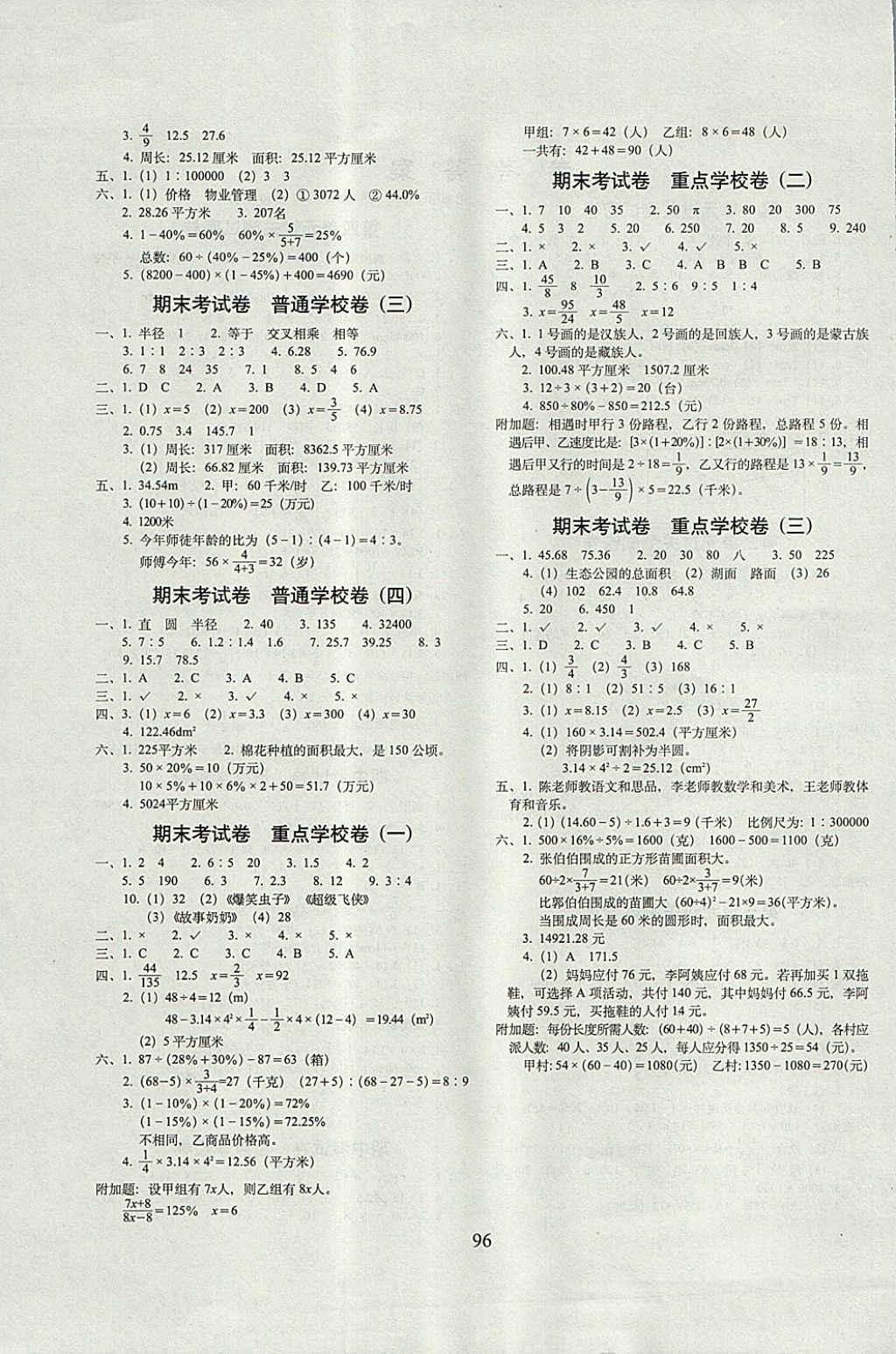 2017年期末冲刺100分完全试卷六年级数学上册冀教版 参考答案第4页