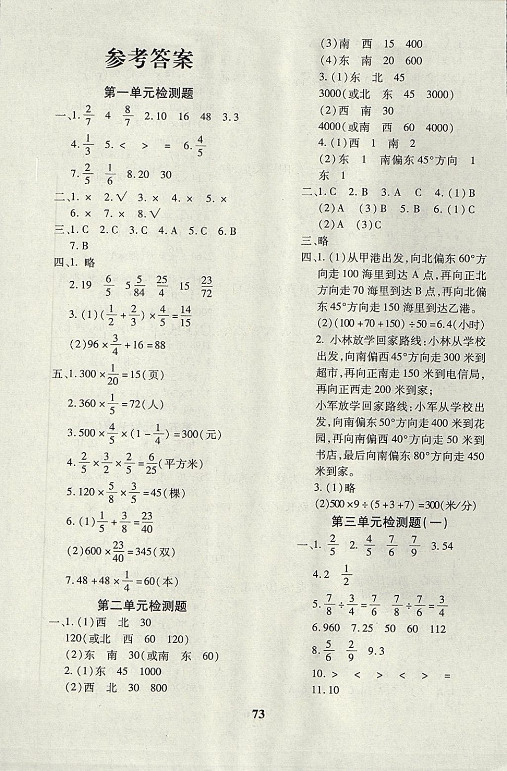 2017年黃岡360度定制密卷六年級數(shù)學上冊人教版 參考答案第1頁