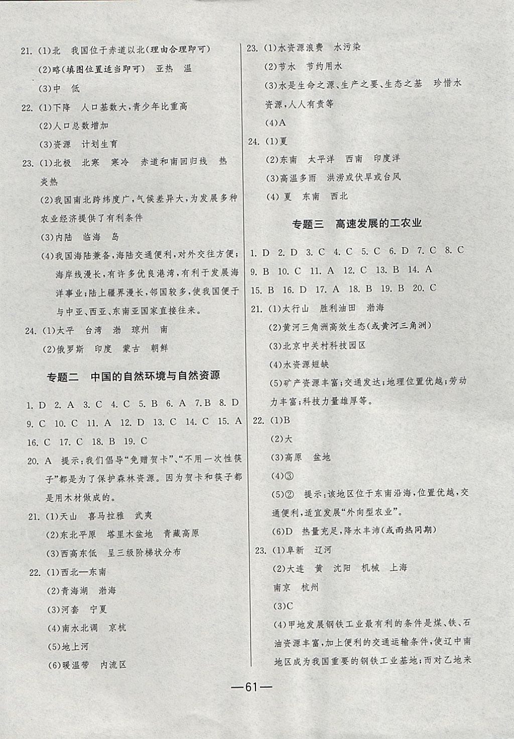 2017年期末闯关冲刺100分八年级地理上册人教版 参考答案第5页