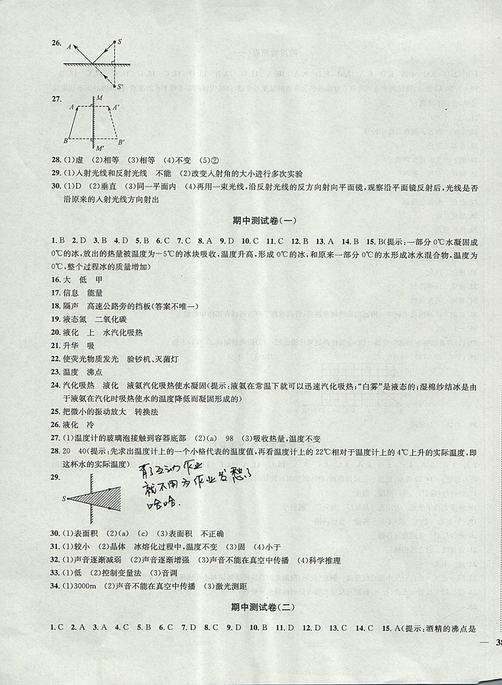 2017年金鑰匙沖刺名校大試卷八年級(jí)物理上冊(cè)江蘇版 參考答案第3頁(yè)