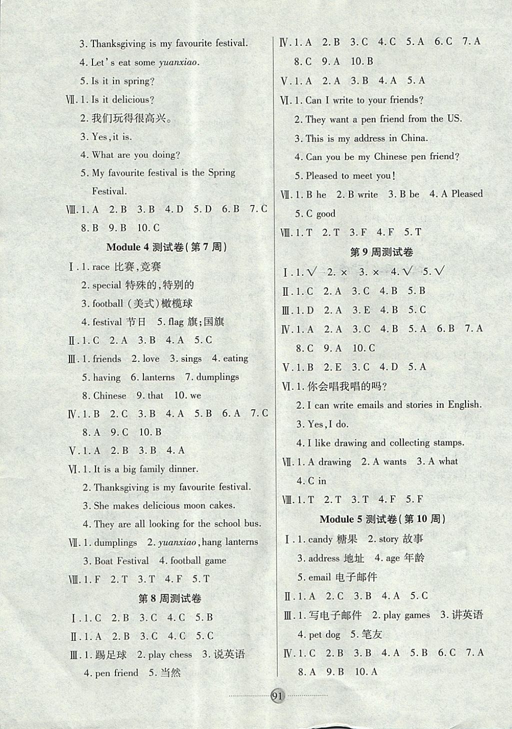 2017年研優(yōu)大考卷六年級(jí)英語上冊(cè)新標(biāo)準(zhǔn)版 參考答案第3頁