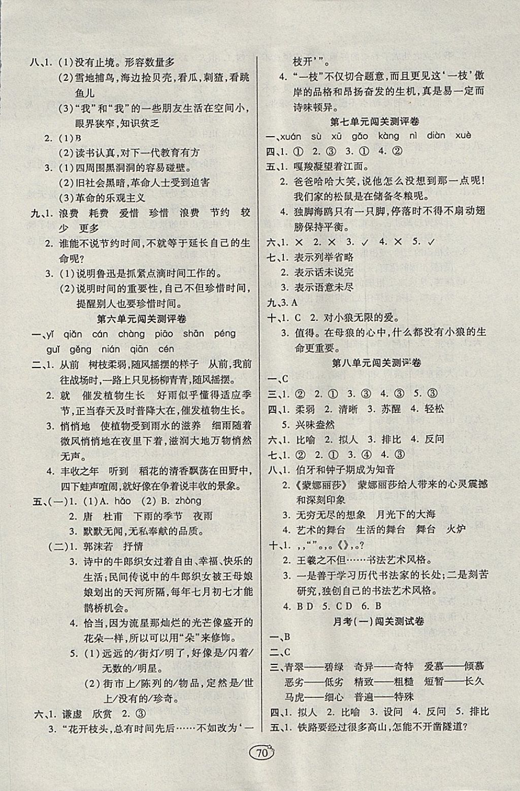 2017年培優(yōu)奪冠金卷六年級語文上冊人教版 參考答案第2頁