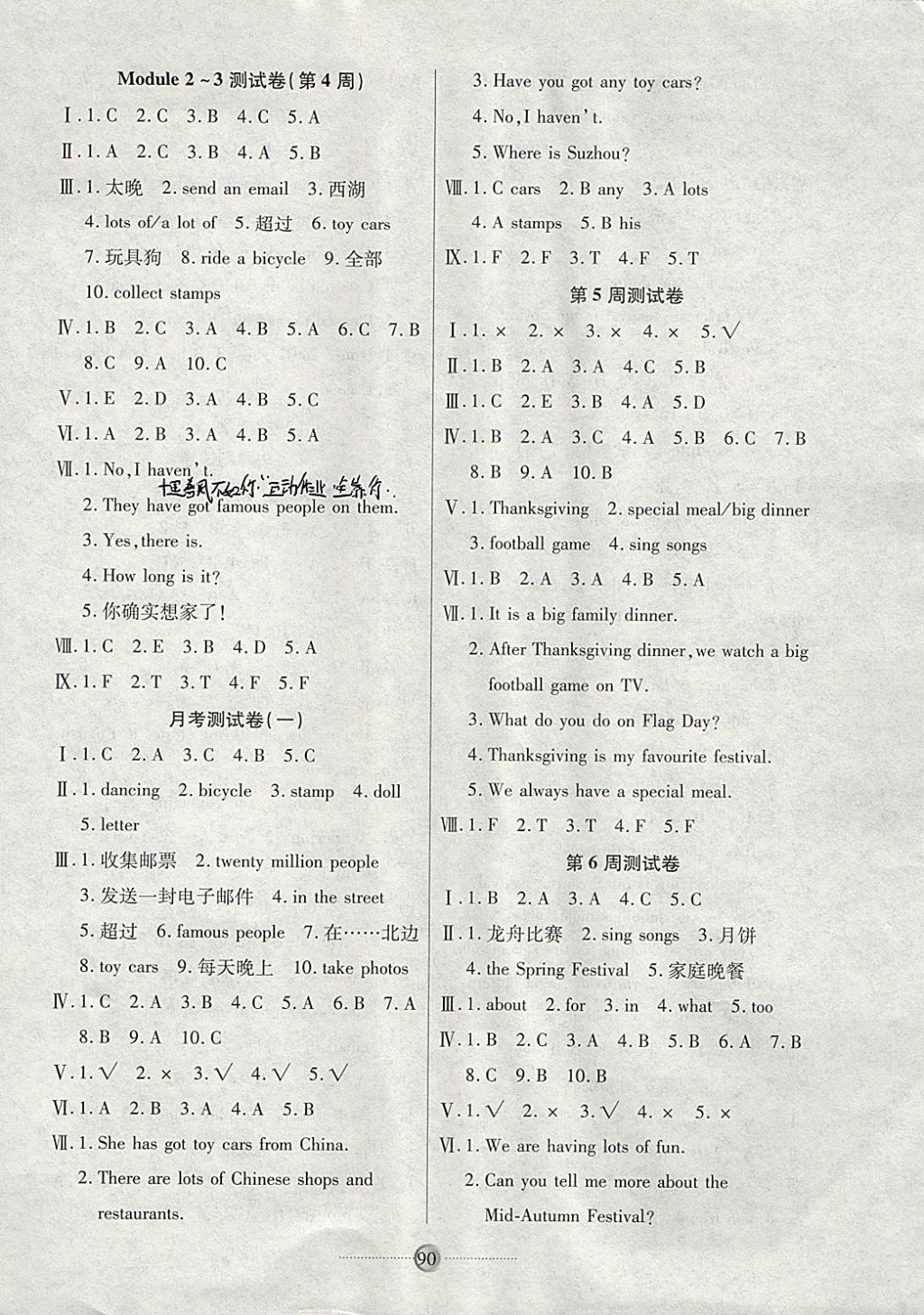 2017年研優(yōu)大考卷六年級(jí)英語(yǔ)上冊(cè)新標(biāo)準(zhǔn)版 參考答案第2頁(yè)