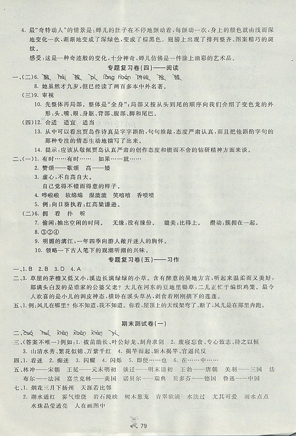 2017年百分金卷奪冠密題五年級語文上冊蘇教版 參考答案第7頁