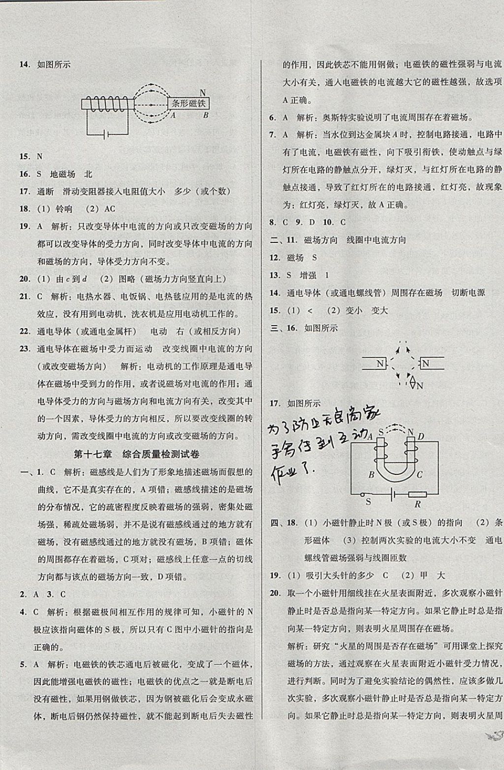 2017年单元加期末复习与测试九年级物理全一册沪科版 参考答案第9页