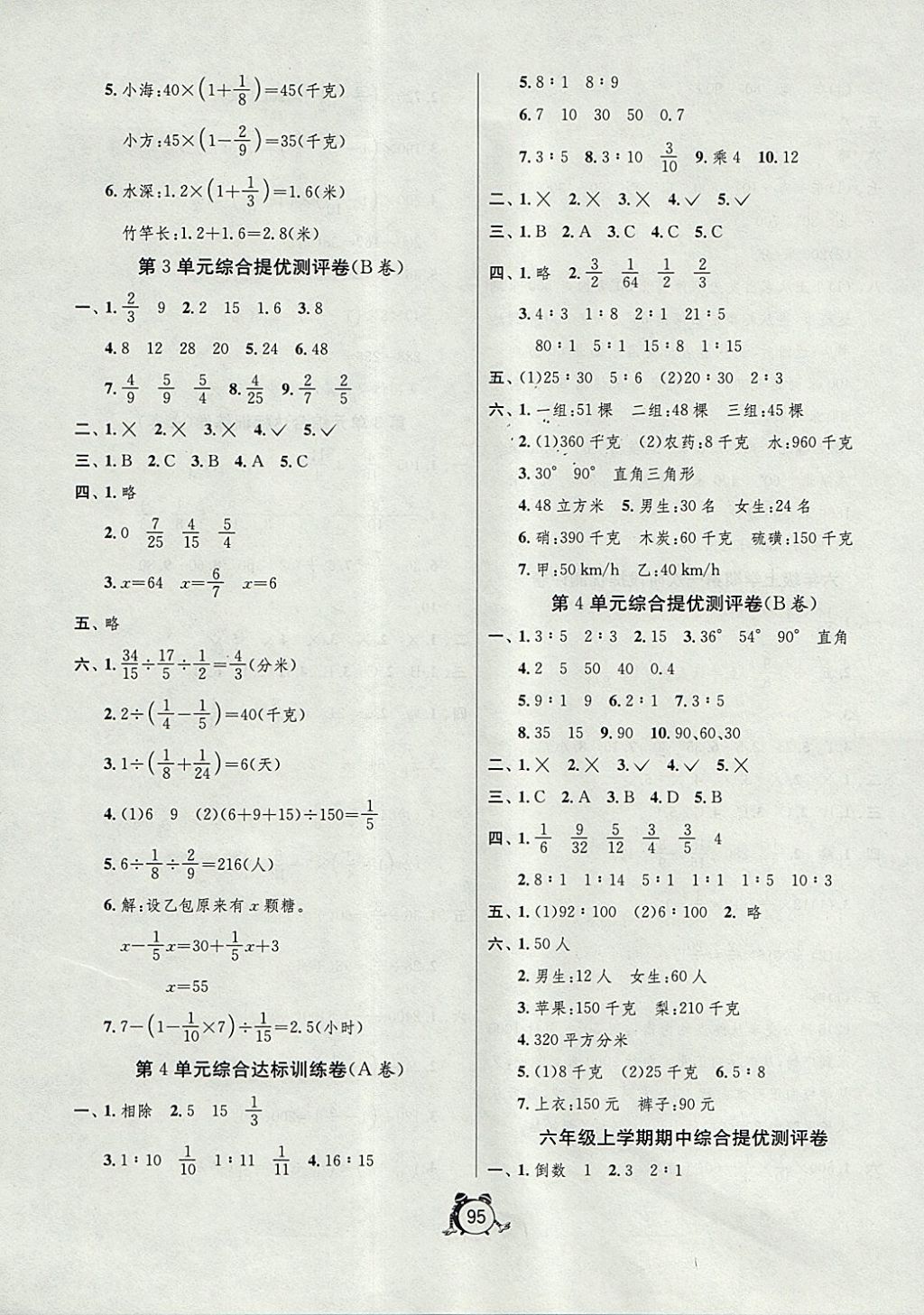 2017年单元双测同步达标活页试卷六年级数学上册人教版 参考答案第3页