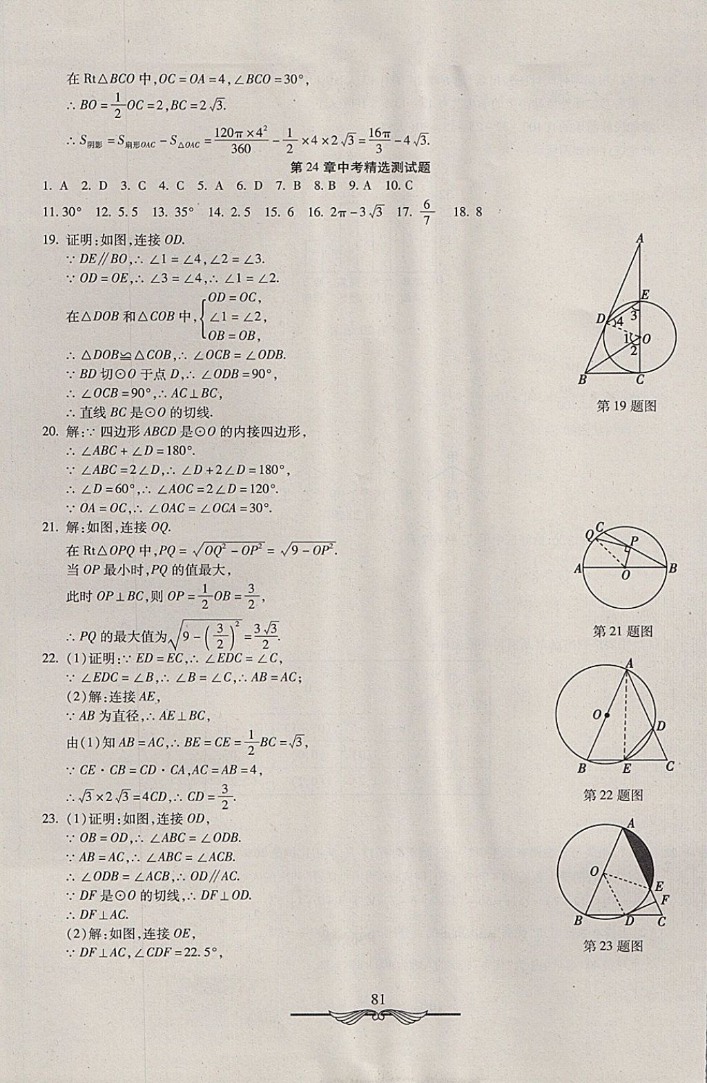 2017年學海金卷初中奪冠單元檢測卷九年級數(shù)學上冊人教版 參考答案第13頁