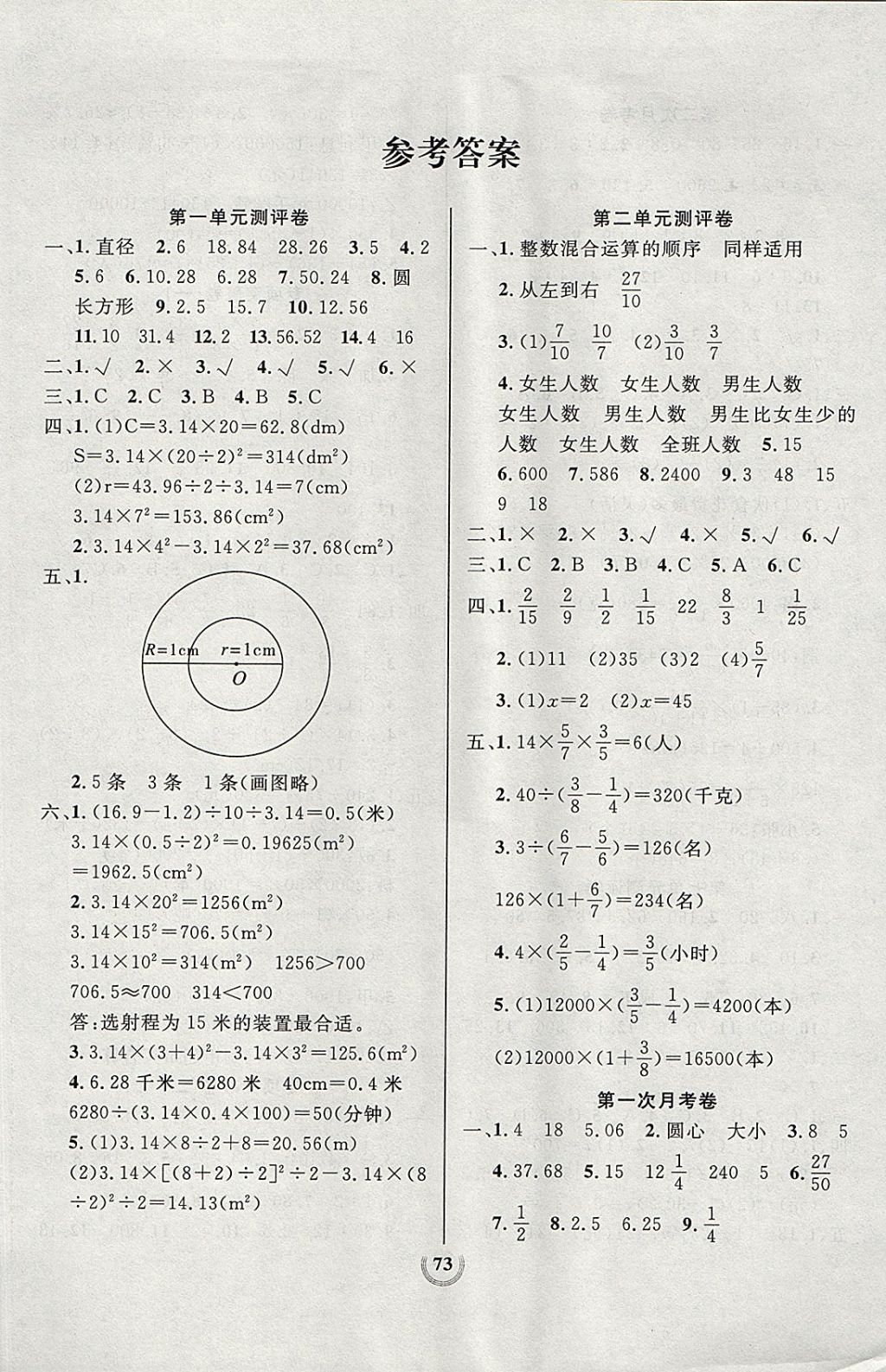 2017年狀元陪練同步測評大試卷六年級數(shù)學(xué)上冊北師大版 參考答案第1頁