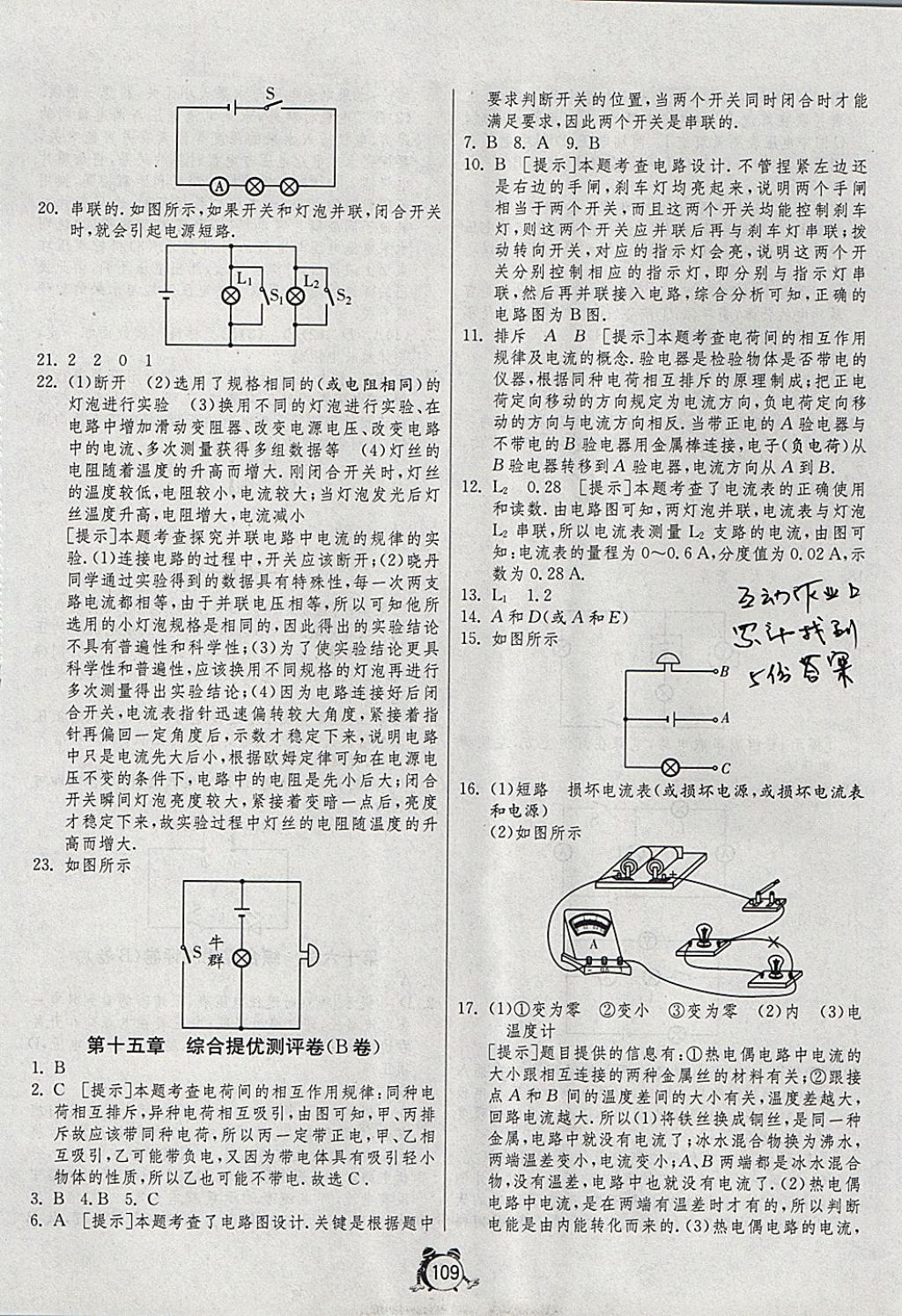 2017年單元雙測全程提優(yōu)測評卷九年級物理上冊人教版 參考答案第5頁