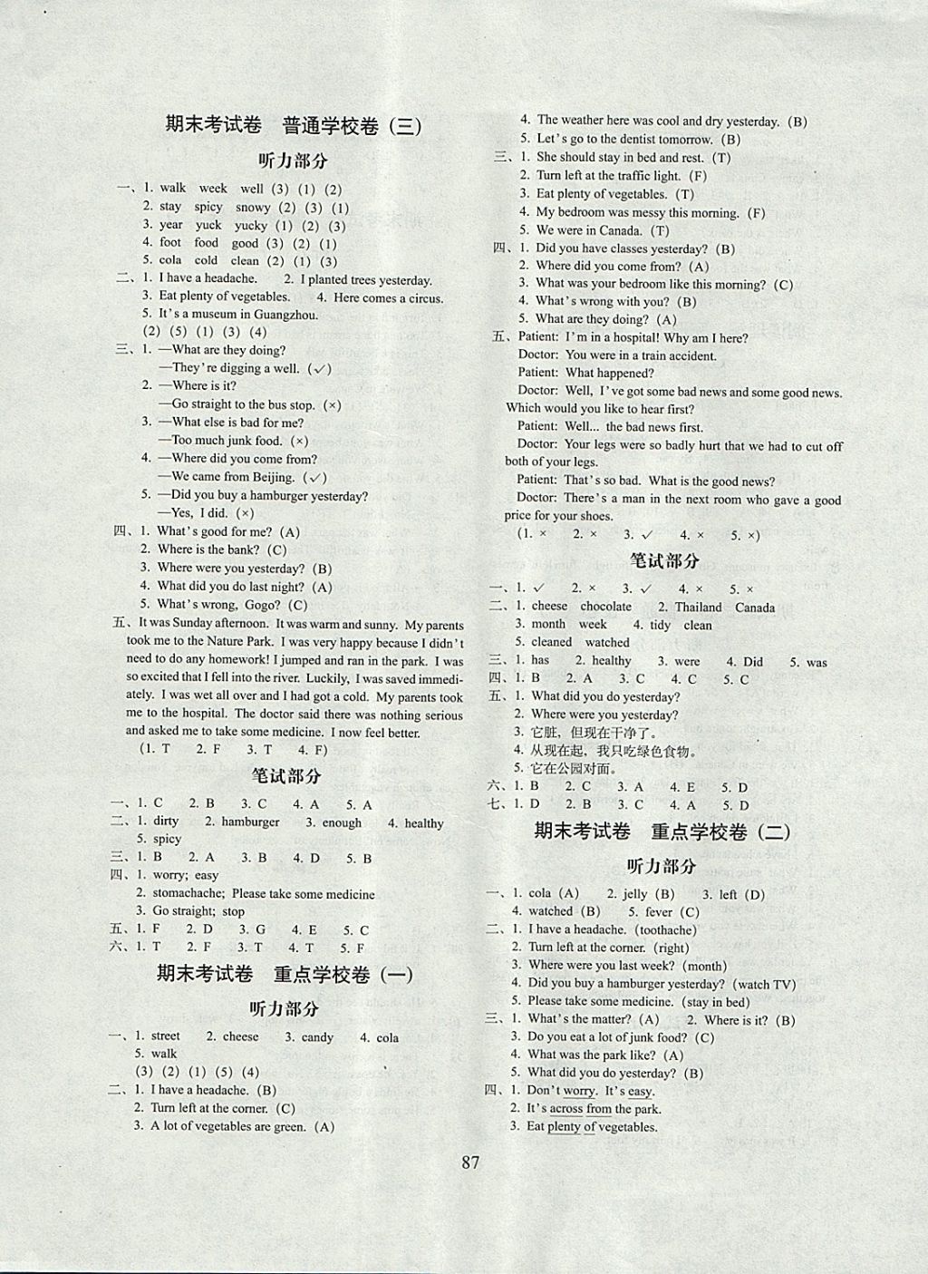 2017年期末沖刺100分完全試卷六年級英語上冊開心版 參考答案第7頁