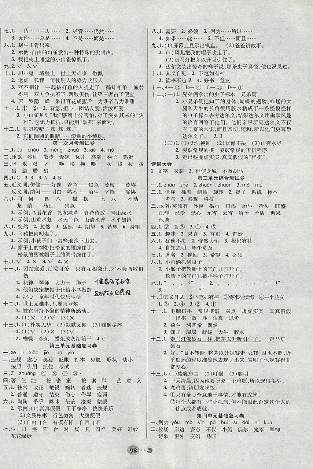 2017年暢響雙優(yōu)卷三年級(jí)語(yǔ)文上冊(cè)語(yǔ)文S版 參考答案第2頁(yè)