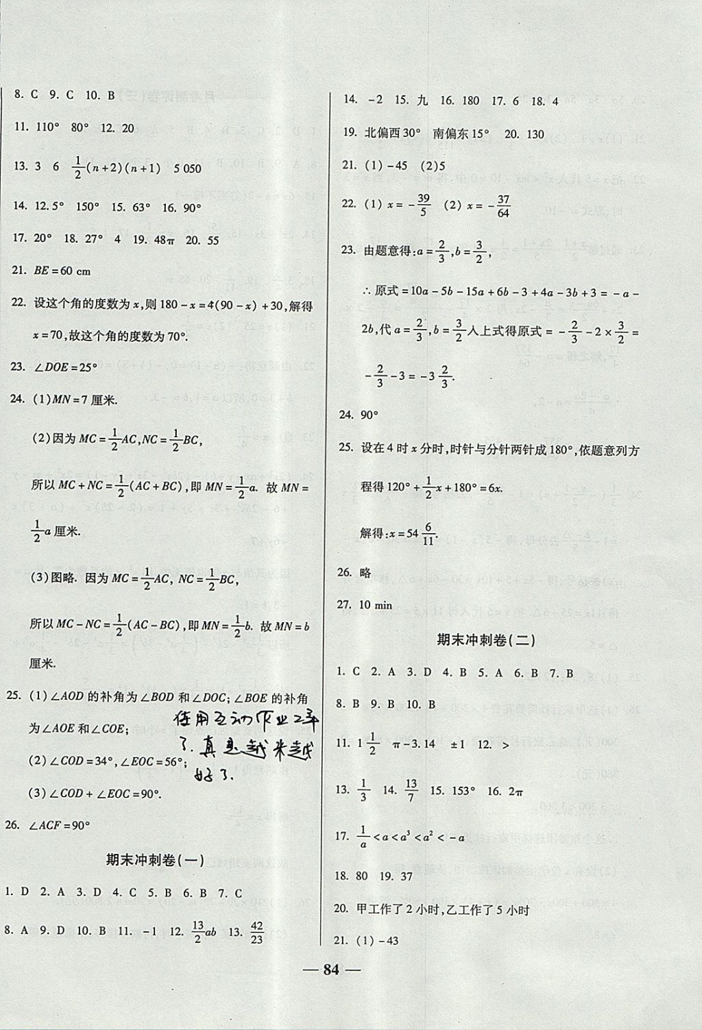 2017年培優(yōu)奪冠金卷名師點(diǎn)撥七年級(jí)數(shù)學(xué)上冊(cè)人教版 參考答案第8頁